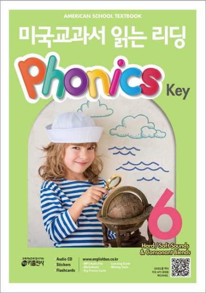 미국교과서 읽는 리딩 Phonics Key 6