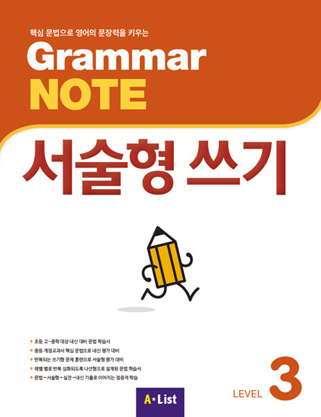 Grammar NOTE 서술형 쓰기 3 Student Book