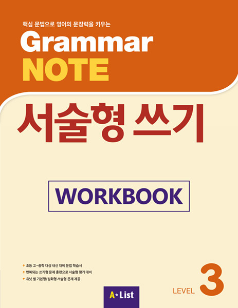 Grammar NOTE 서술형 쓰기 3 Workbook