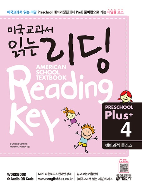 미국교과서 읽는 리딩 Preschool Plus 4 예비과정플러스