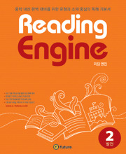 Reading Engine 2 (발전)