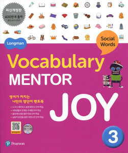 최신개정판 Vocabulary Mentor Joy 3