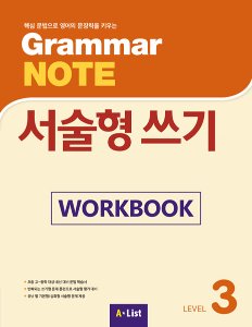 Grammar NOTE 서술형 쓰기 3 Workbook
