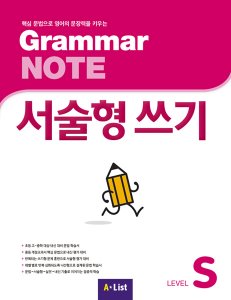 Grammar NOTE 서술형 쓰기 Starter Student Book