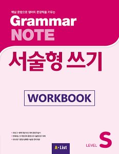 Grammar NOTE 서술형 쓰기 Starter Workbook