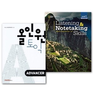 [건국대학교 KUGEP 1] 세트 도서 : 올인원 Advancer + Listening &amp; Notetaking Skills1 (4E)