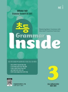 초등 Grammar Inside 3