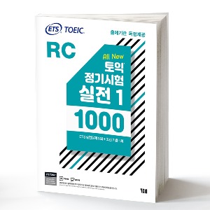 ETS 토익 정기시험 실전 1000 Vol. 1 RC (리딩)