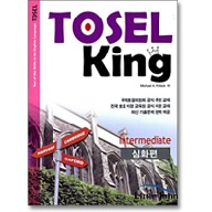 TOSEL King Intermediate : 심화편