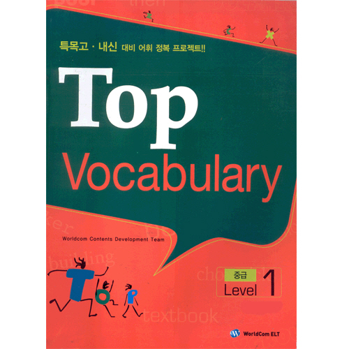 Top Vocabulary 중급 Level 1