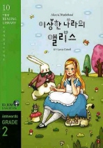 YBM READING LIBRARY 2 : 이상한 나라의 앨리스