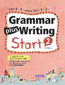 [절판되었습니다] Grammar plus Writing Start 2