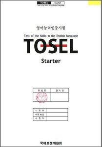 TOSEL Starter 기출문제 [CD1장포함]