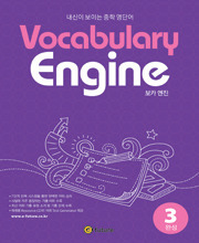 Vocabulary Engine 3 (완성)