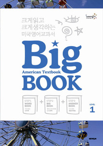 크게 읽고, 크게 생각하는 미국영어교과서 American Textbook BIG BOOK 1