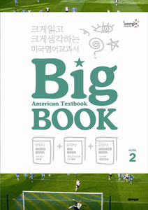 크게 읽고, 크게 생각하는 미국영어교과서 American Textbook BIG BOOK 2