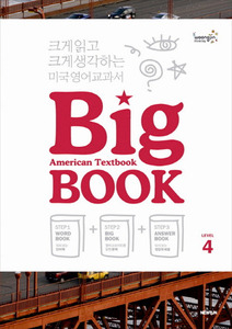 크게 읽고, 크게 생각하는 미국영어교과서 American Textbook BIG BOOK 4
