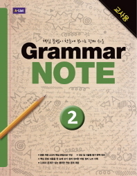 Grammar NOTE 2 (Teacher&#039;s Guide) 