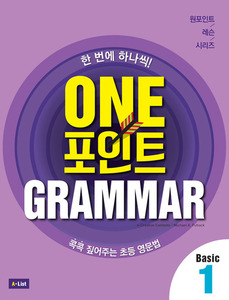  One 포인트 Grammar Basic 1 SB 