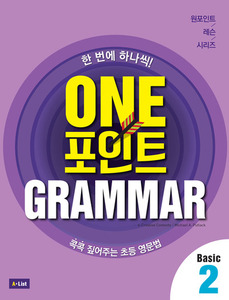 One 포인트 Grammar Basic 2 SB