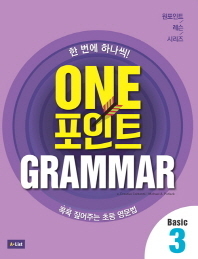 One 포인트 Grammar Basic 3 SB 