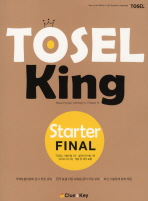 TOSEL KING STARTER FINAL (CD2장포함)