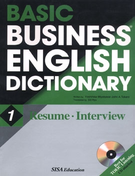 BASIC BUSINESS ENGLISH DICTIONARY ① Resume·Interview (교재+CD1개)