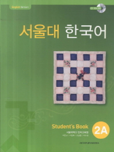 서울대 한국어 2A SB with CD-ROM(1) 