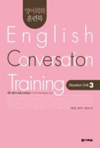 English Conversation Training Situation Drill 3