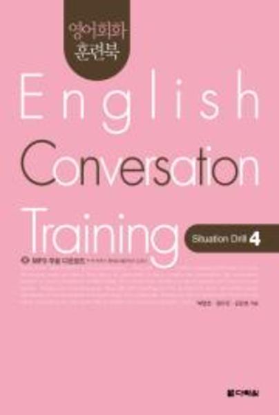 English Conversation Training Situation Drill 4