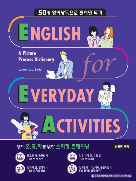 English for Everyday Activities 한글판 3rd 최신개정판