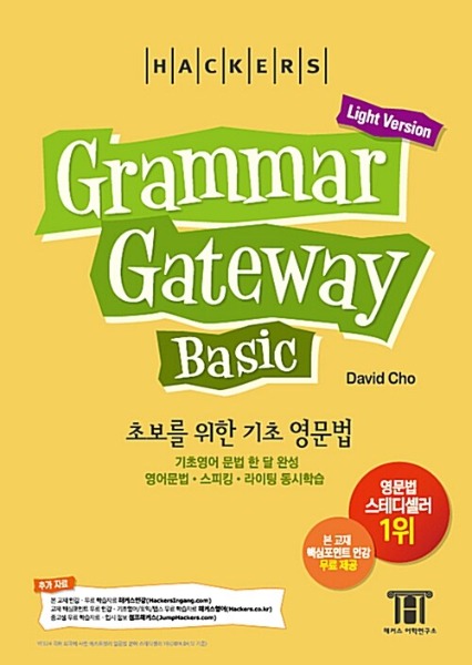 HACKERS Grammar Gateway Basic LIGHT