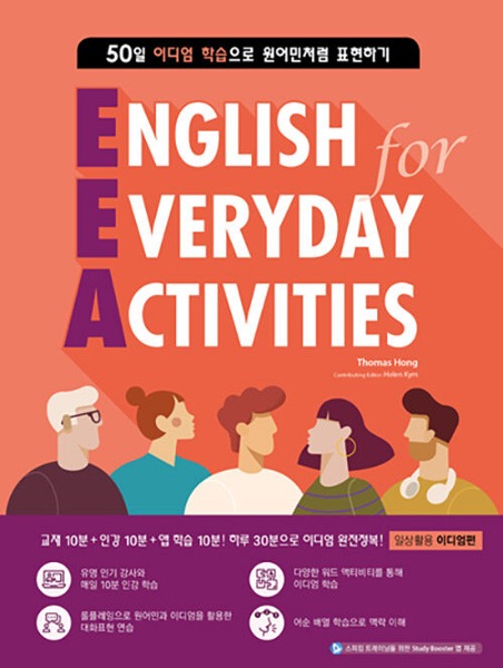 English for Everyday Activities 일상활용 이디엄편