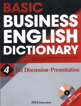 BASIC BUSINESS ENGLISH DICTIONARY ④ Biz Discussion · Presentation (교재+CD1개)