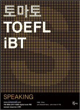 토마토 TOEFL iBT SPEAKING