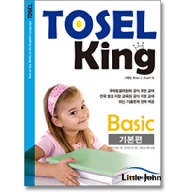 TOSEL King Basic : 기본편