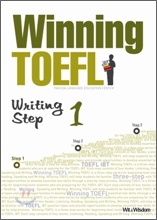 Winning TOEFL Writing Step 1