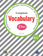 Longman Vocabulary Plus 초급
