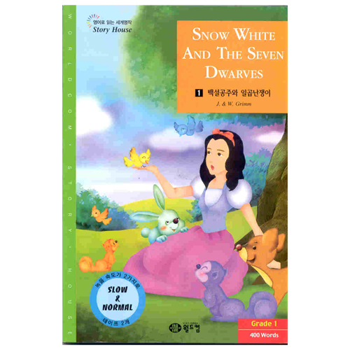 Story House 1 SNOW WHITE AND THE SEVEN DWARVES