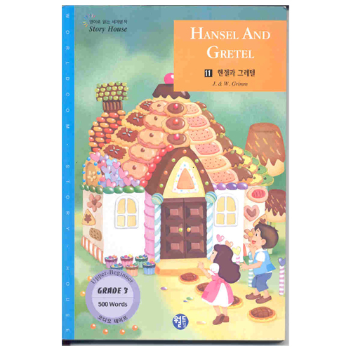 Story House 11 HANSEL AND GRETEL
