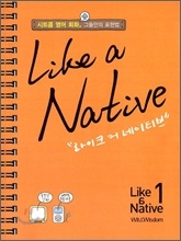 Like a Native 1 (포켓사이즈)