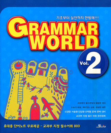 Grammar World 2