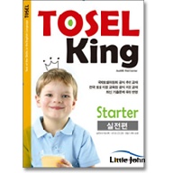 TOSEL King Starter : 실전편