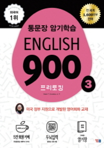 English 900-3 프리토킹