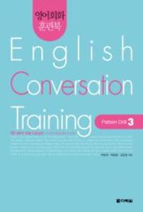 English Conversation Training Pattern Drill 3