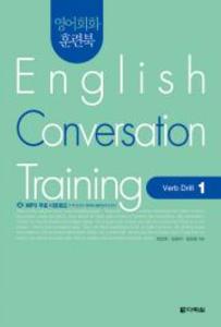 English Conversation Training Verb Drill 1