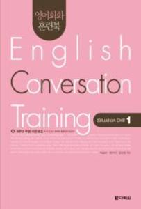 English Conversation Training Situation Drill 1