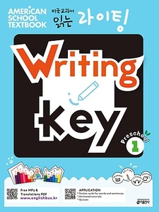 미국교과서 읽는 라이팅 Writing Key Preschool 1