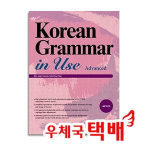 Korean Grammar in Use_Advanced (고급-영어판)
