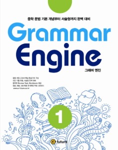 Grammar Engine 1 그래머 엔진